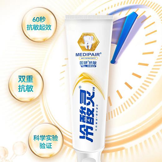 冷酸灵110g医研抗敏牙膏 商品图3