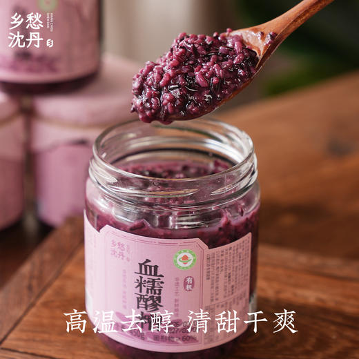 【有机血糯米醪糟•固形物≥60%】不额外添加蔗糖  新鲜酿  自然甜 商品图2