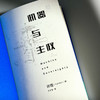 机器与主权 精装 许煜政治技术论“递归三部曲” 商品缩略图5
