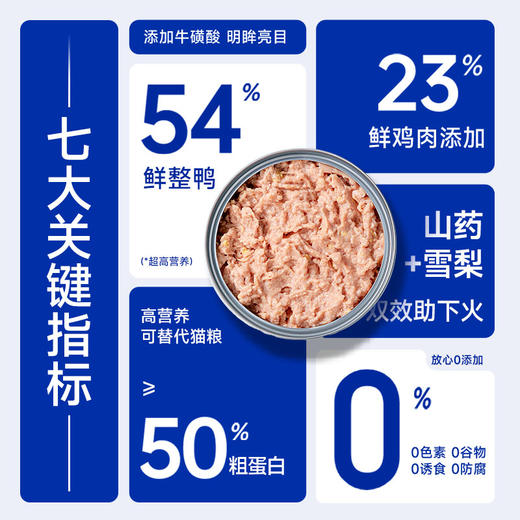喵铮铮鸭肉梨主食罐头 85g/罐 猫咪营养补水湿粮奶昔慕斯 商品图2
