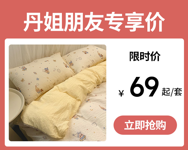 【69元起1套】超高品质谁睡谁爱上的纱四件套来啦!然 自带温柔自然褶皱 不用熨烫就有满满氛围感 面料软糯轻盈，贴身不压身 裸睡、敏感肌、宝妈、学生党都能放心睡