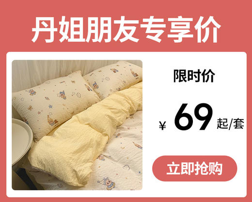 【69元起1套】超高品质谁睡谁爱上的纱四件套来啦!然 自带温柔自然褶皱 不用熨烫就有满满氛围感 面料软糯轻盈，贴身不压身 裸睡、敏感肌、宝妈、学生党都能放心睡 商品图0
