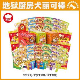 地狱厨房丽可棒宠物棒棒糖狗狗磨牙棒泰迪金毛训犬奖励零食批发