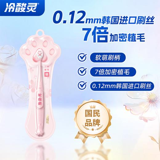 冷酸灵猫爪软毛牙刷（颜色随机） 商品图5