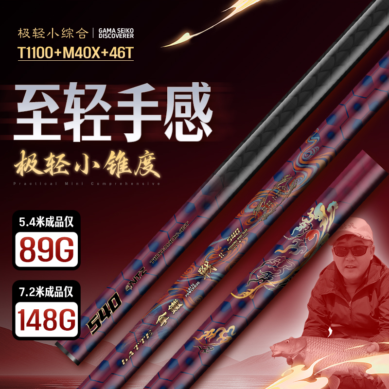 伽玛精工拿铁战二代极轻小综合鱼竿手竿超轻超硬钓鱼竿