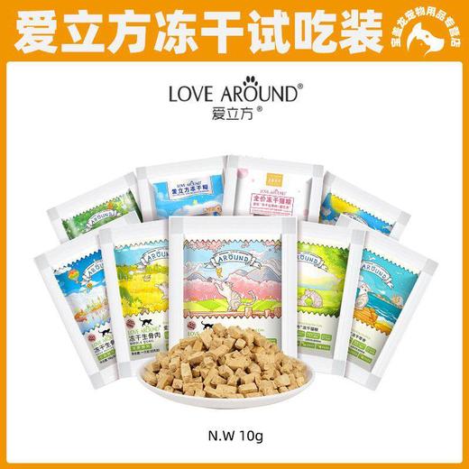 爱立方猫粮冻干猫零食牛肉鸭肉鸡肉鹌鹑冻干肉猫咪冻干猫粮试吃装 商品图0