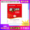 2026版｜听力训练 中考复习 模拟 商品缩略图0