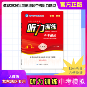 2026版｜听力训练 中考复习 模拟