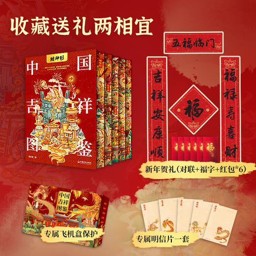 中国吉祥图鉴（全五册）福临门、禄路通、寿无疆、喜事来、财神到 一套书了解中华吉祥文化，读懂中国人的幸福密码  商品图3