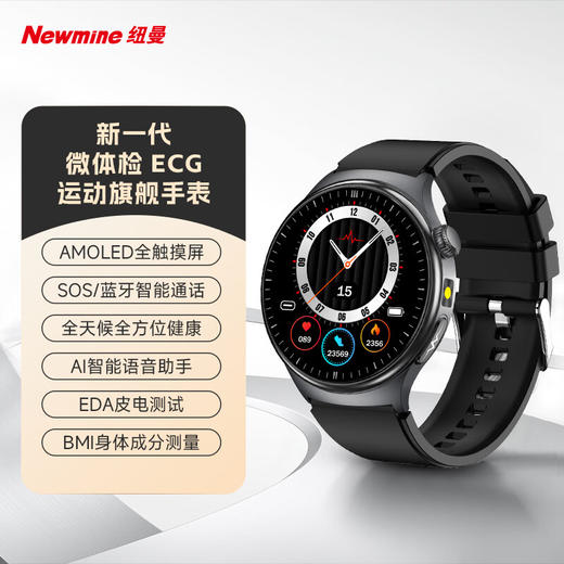 纽曼 ECG心电微体检通话智能旗舰手表IS010 商品图6