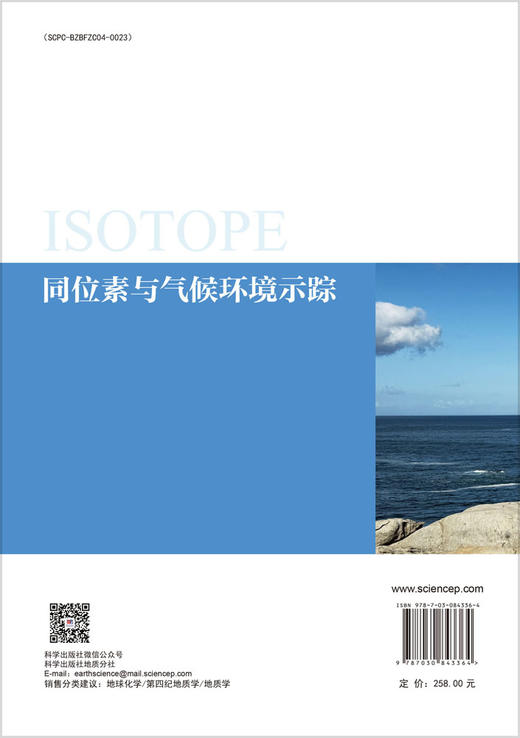 同位素与气候环境示踪 张海伟等 9787030843364 商品图1