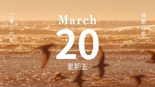 用一首诗，回到正在消失的“慢” 商品图0