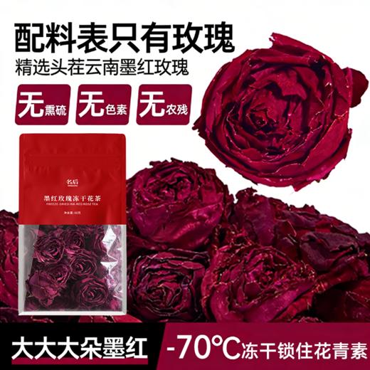 墨红玫瑰冻干花茶 | 精选头茬云南墨红玫瑰，可以喝的“容颜不老玫瑰花 商品图4