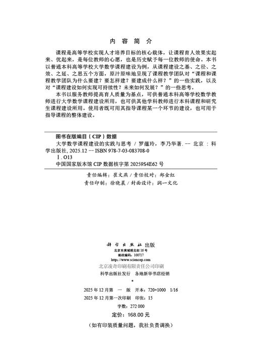 大学数学课程建设的实践与思考 商品图2