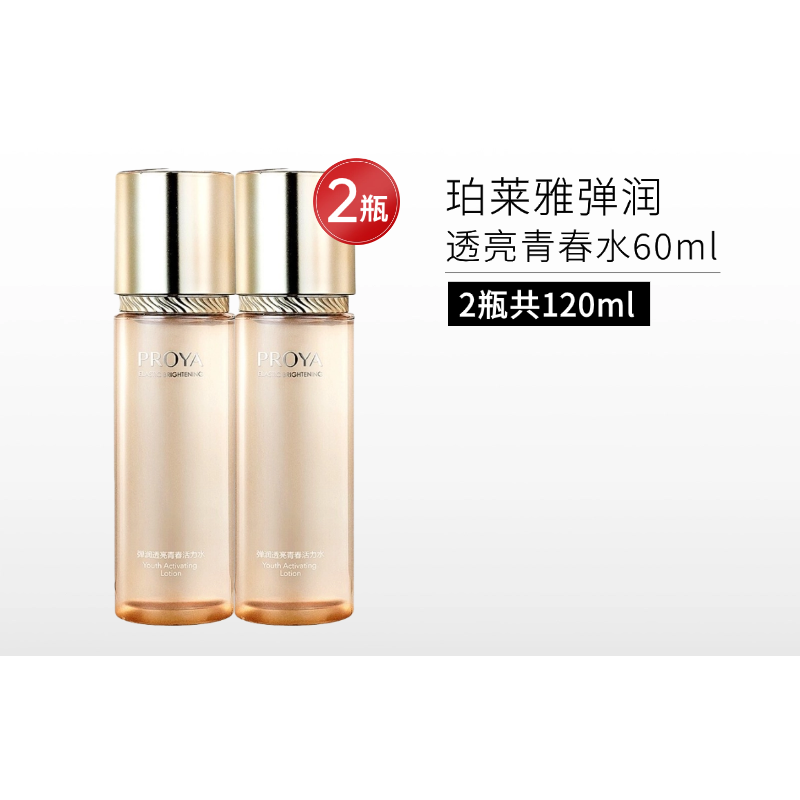 【45元+200积分】珀莱雅弹润透亮青春水60ml*2瓶【润泽型】【效期26年12月】