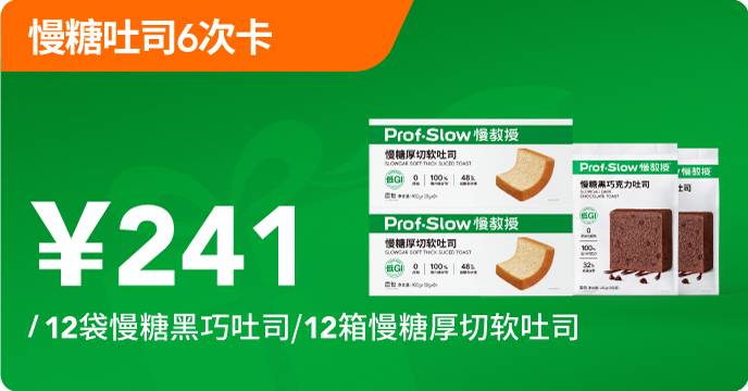 慢糖吐司6次卡（共12件）