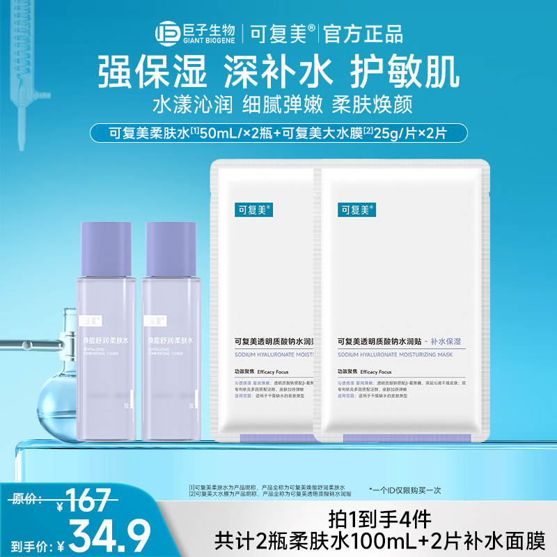 社群专享【柔肤水50ml*2+大水膜2片】|每个ID限购一件|不与店铺其他活动叠加