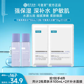 社群专享【柔肤水50ml*2+大水膜2片】|每个ID限购一件|不与店铺其他活动叠加