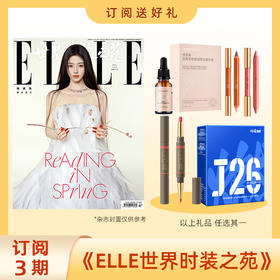 2026年订阅3期ELLE世界时装之苑杂志 送OutOfOffice双头阴影唇线笔/双头腮红笔+双头修容笔/佰色集精华液/AEGE奶昔2盒/ 体轻松·J26活性益生菌粉固体饮料 女性时装搭配期刊书籍