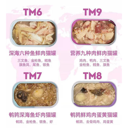 TEB!汤恩贝TM系列猫罐头六种鱼九种肉鹌鹑深海鱼虾肉鸡肉蛋黄125g 商品图2