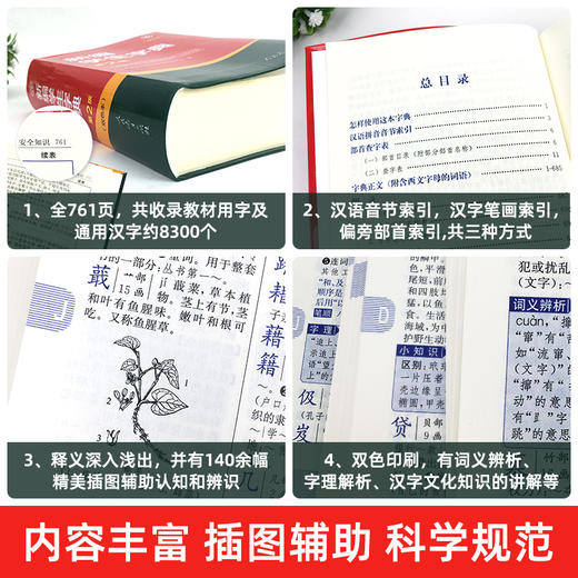 新编学生字典：双色本 商品图1