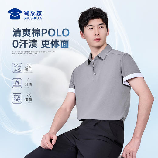 【清爽棉吸湿速干短袖polo衫】通勤翻领短袖T恤休闲冰感抑菌上衣POLO衫LZ602 商品图6