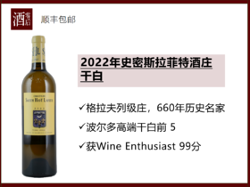 法国波尔多佩萨克雷奥良2022年史密斯拉菲特酒庄干白