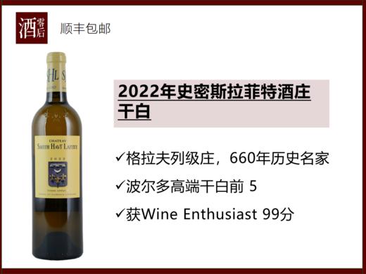 法国波尔多佩萨克雷奥良2022年史密斯拉菲特酒庄干白 商品图0