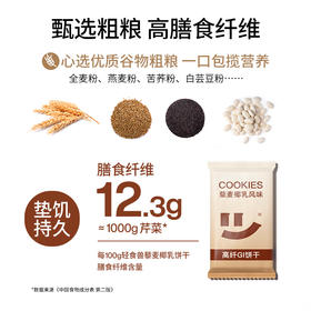 【甄选】轻食兽高纤低GI饼干三种口味粗粮细作谷物代餐饼干168g（24g*7）/盒 *3盒