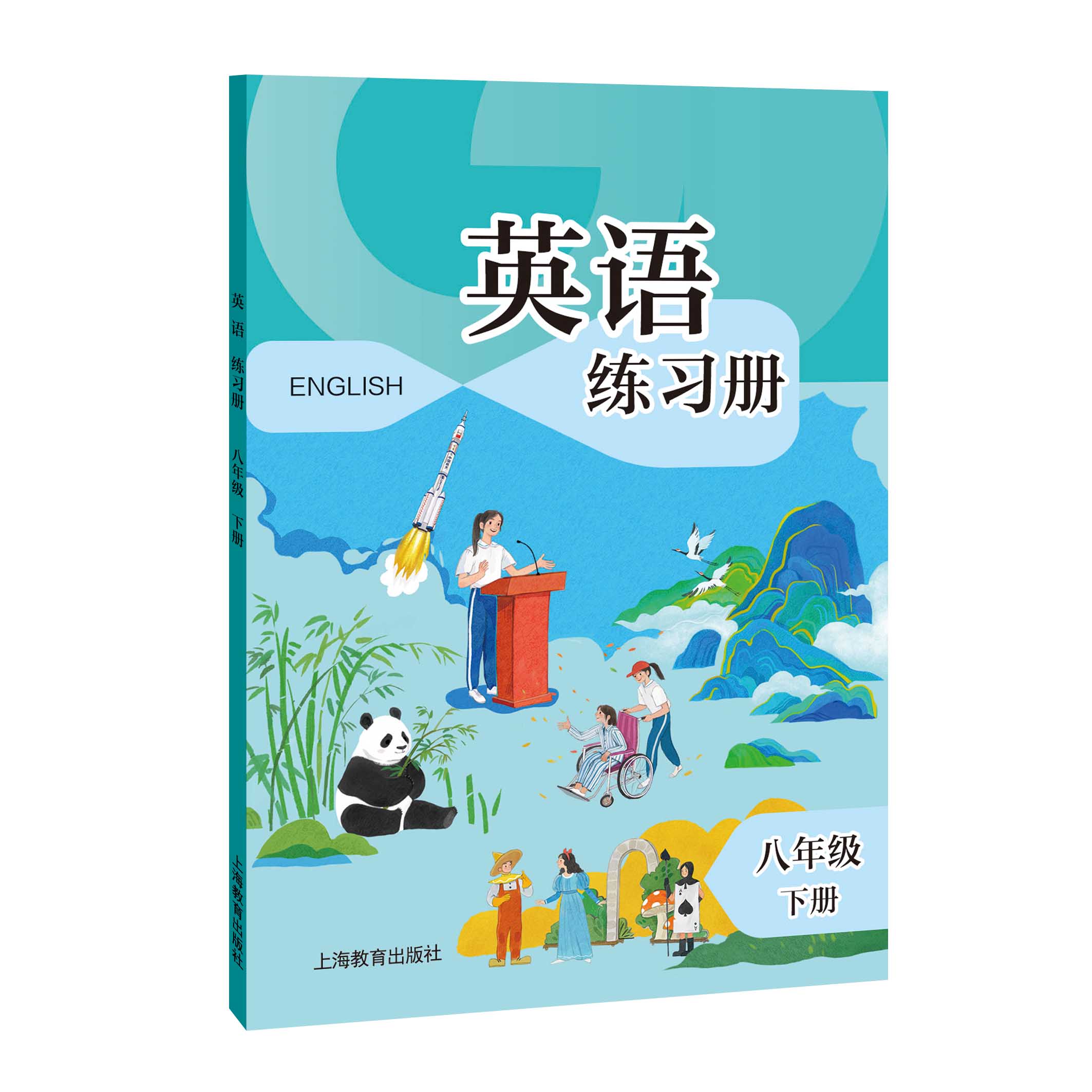 英语 练习册（全国版）八年级下册