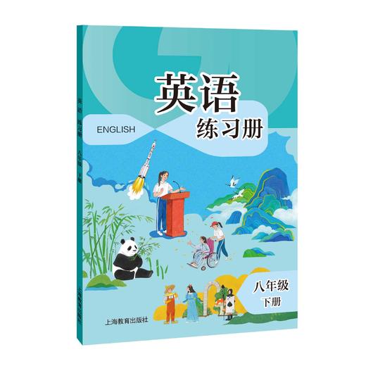 英语 练习册（全国版）八年级下册 商品图0