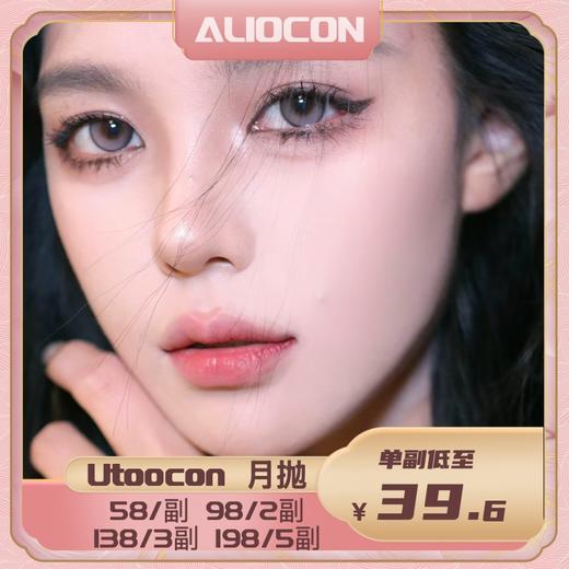 【限时活动 | 月抛】Utoocon月抛活动 商品图0