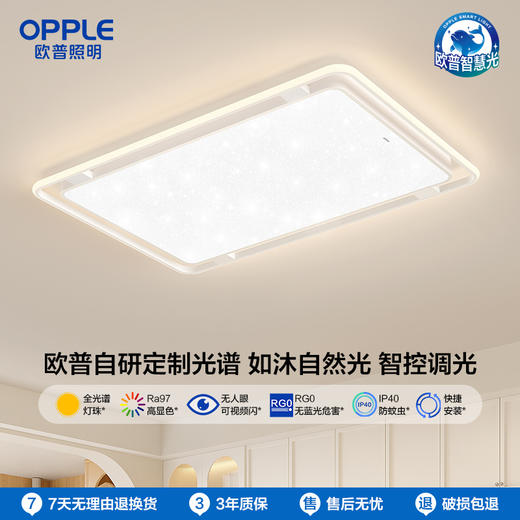 欧普 星和 线面环绕1m大尺寸全光谱 客厅吸顶灯 商品图0