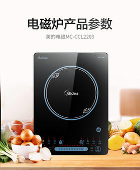 【LCZC】美的 电磁炉 MC-CCL2203