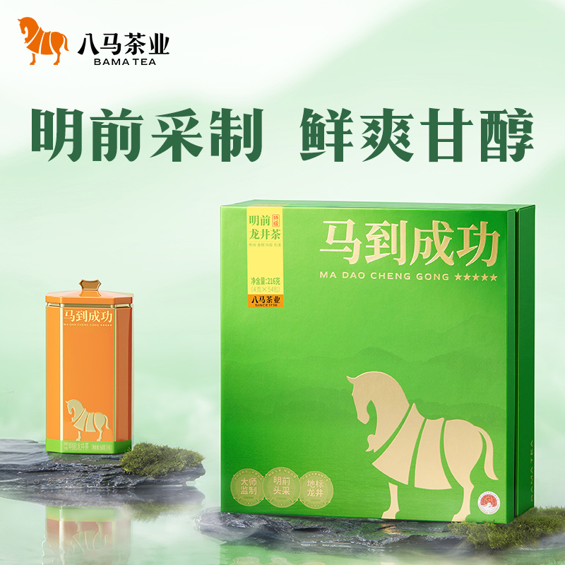 【2026年春茶】八马茶业 | 马到成功★★★★★·明前龙井茶216g