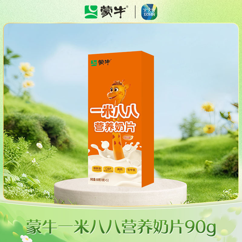 蒙牛一米八八营养奶片90g一盒装