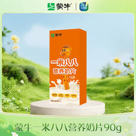 蒙牛一米八八营养奶片90g一盒装