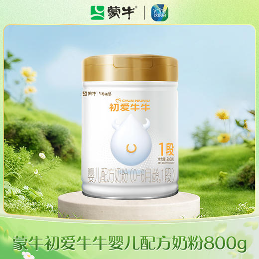 蒙牛初爱牛牛1段婴儿配方奶粉800g 商品图0