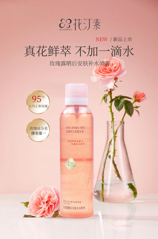 花汀素玫瑰院线系列，洁面乳保湿露/卸妆油/补水喷雾/去角质啫喱/花瓣面膜/眼膜 商品图1