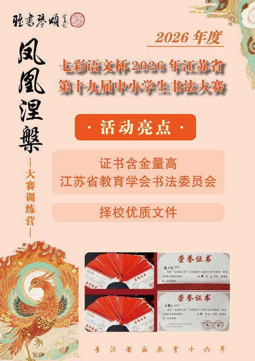 2026“凤凰涅槃”大赛训练营报名通道（上半年） 商品图1