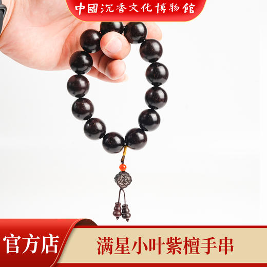 【中国沉香文化博物馆】小叶紫檀18mm*13颗 满星级别 商品图4