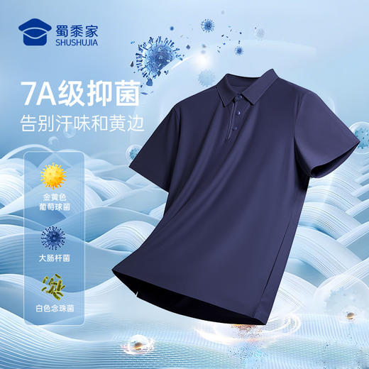 【冰爽酷无痕压胶7A抑菌polo衫】商务通勤翻领短袖T恤休闲凉爽上衣POLO衫LZ605/LZ604 商品图2