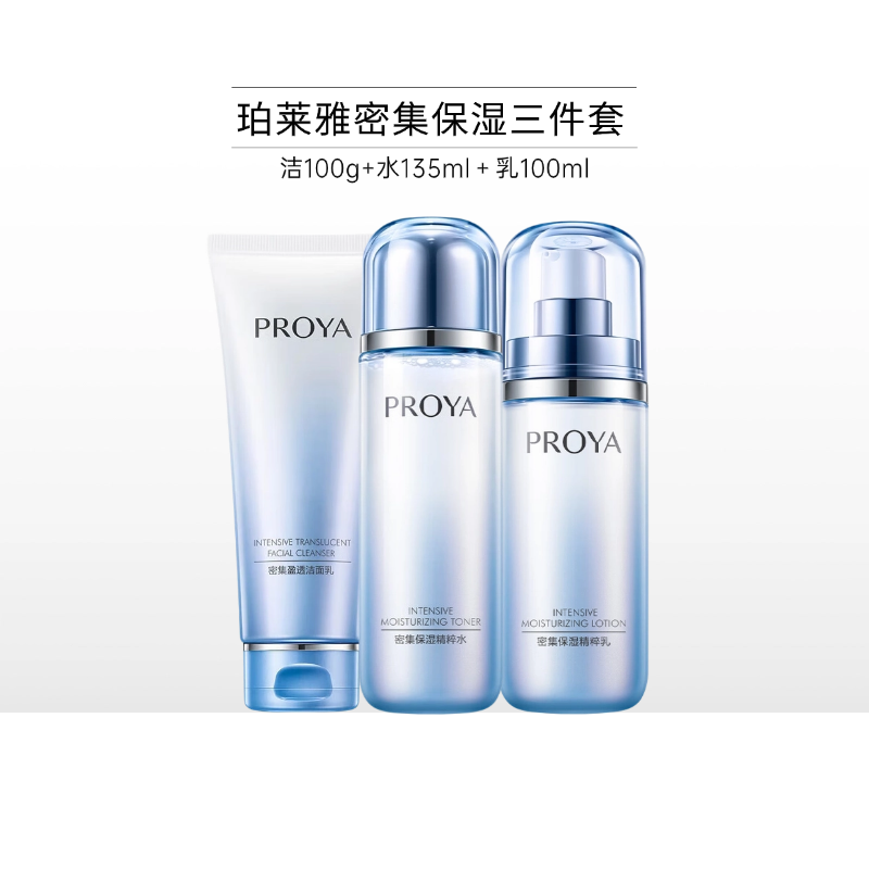 【79元+200积分】珀莱雅密集保湿三件套（洁面100g+水135ml+乳100ml）