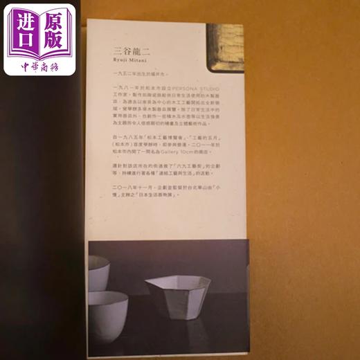 【中商原版】近在身边的日本工艺 港台原版 三谷龙二 远足 商品图3