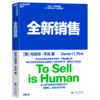全新销售 全球著名商业思想家丹尼尔·平克经典力作 商品缩略图1