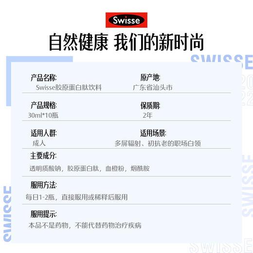 SWISSE斯维诗 透明质酸钠胶原蛋白钛饮料 水光瓶 补充胶原 嘭弹肌肤 30ml*10支/盒 商品图3