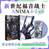【套装】EVA官外小说.ANIMA（1-5册）新世纪福音战士官方外传小说 商品缩略图1