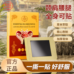 M065泰家皇室泰蛇本草贴【5贴*6盒】