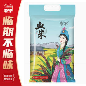 察农·察布查尔县有机血糯米 2.5kg（2026年5月6日到期）