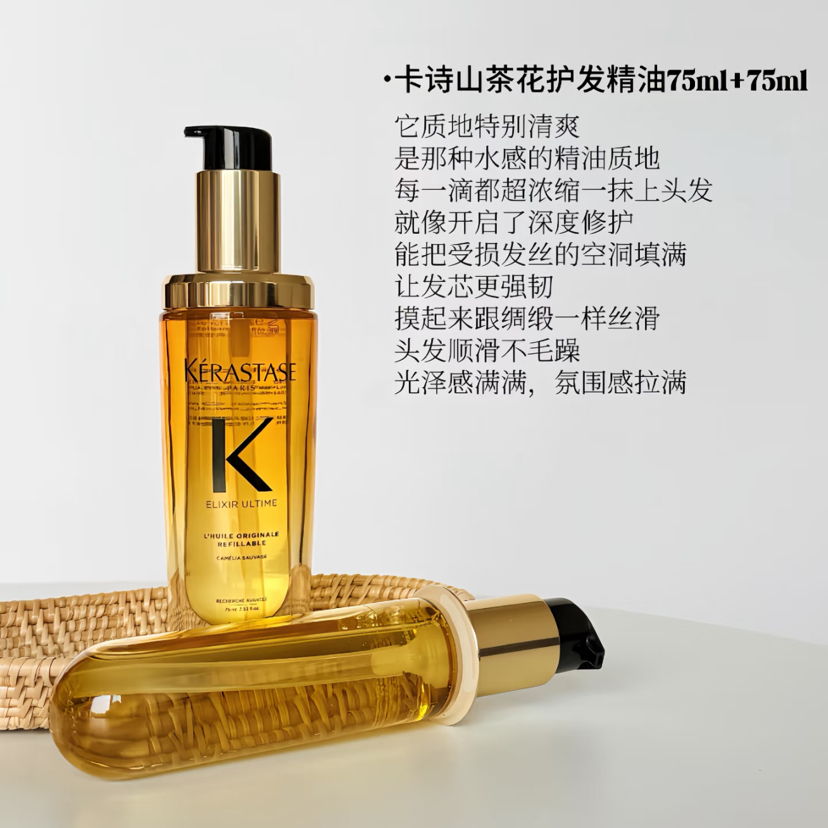 价值335/460 新款 法国卡诗鎏光山茶花护发精油 75ml正装＋75ml替换两件套 国内专柜